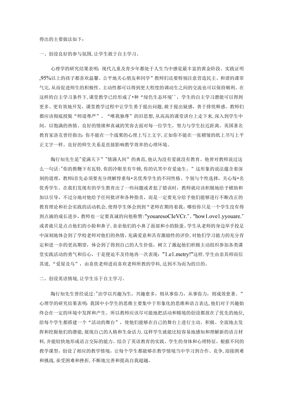 一路陶花处处开 论文.docx_第2页