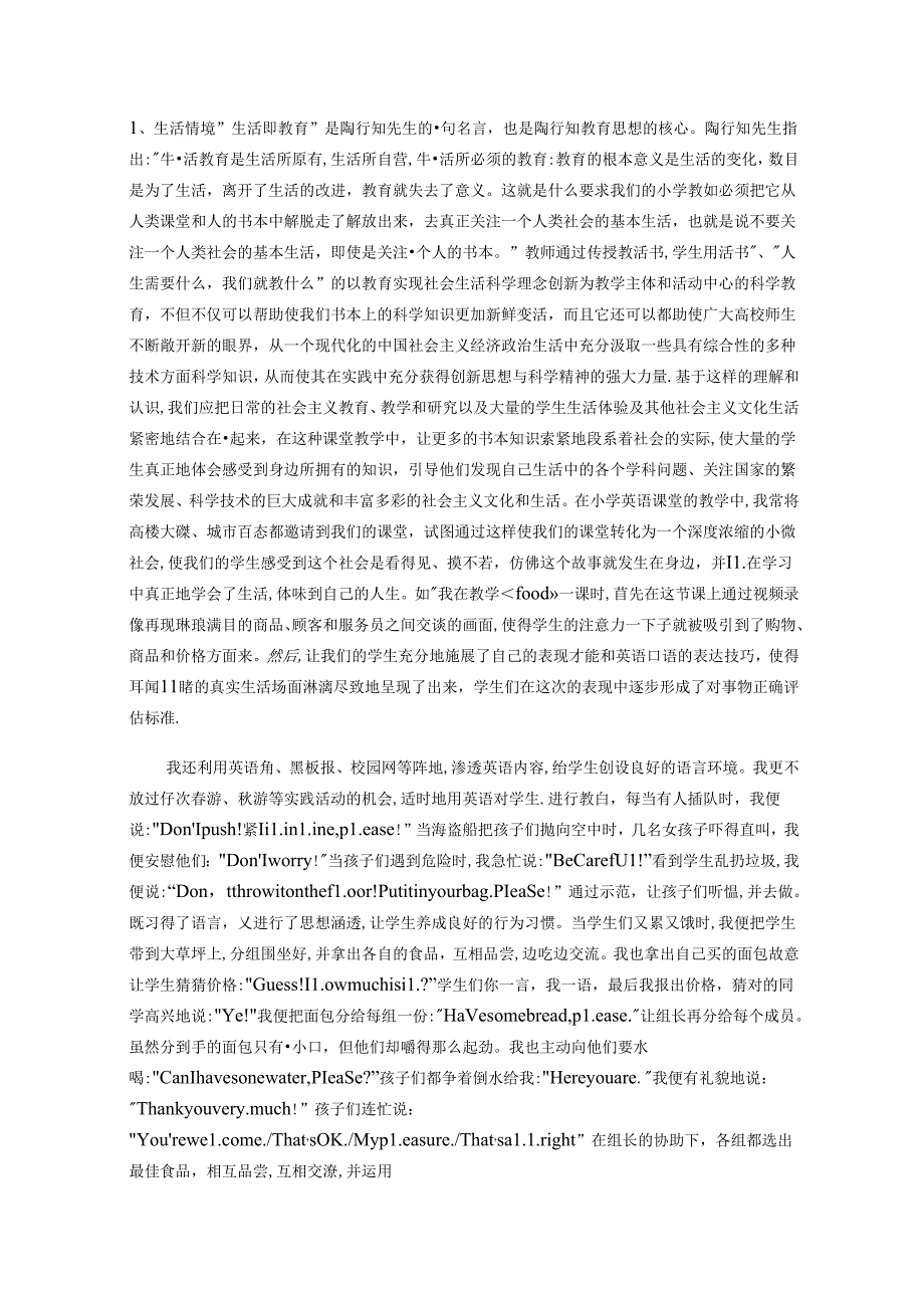 一路陶花处处开 论文.docx_第3页