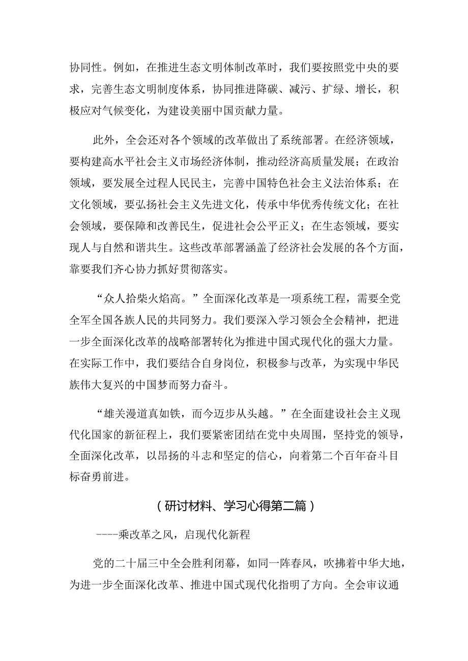 （七篇）2024年二十三中全会精神的研讨发言材料.docx_第2页
