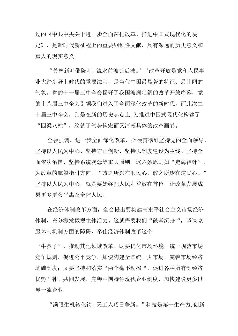 （七篇）2024年二十三中全会精神的研讨发言材料.docx_第3页