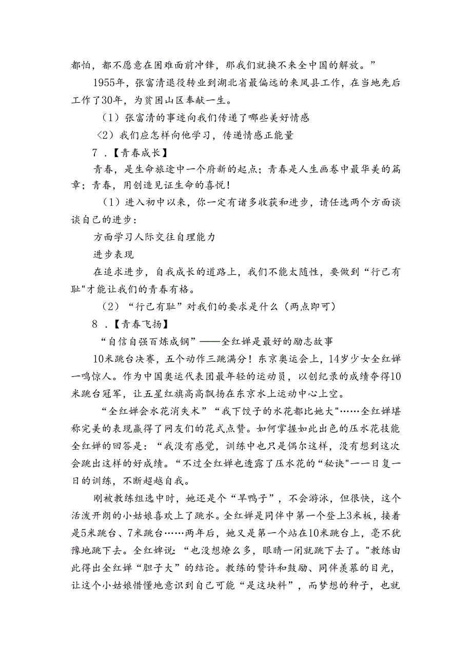 七年级下学期期中道德与法治试题（含答案）16.docx_第3页