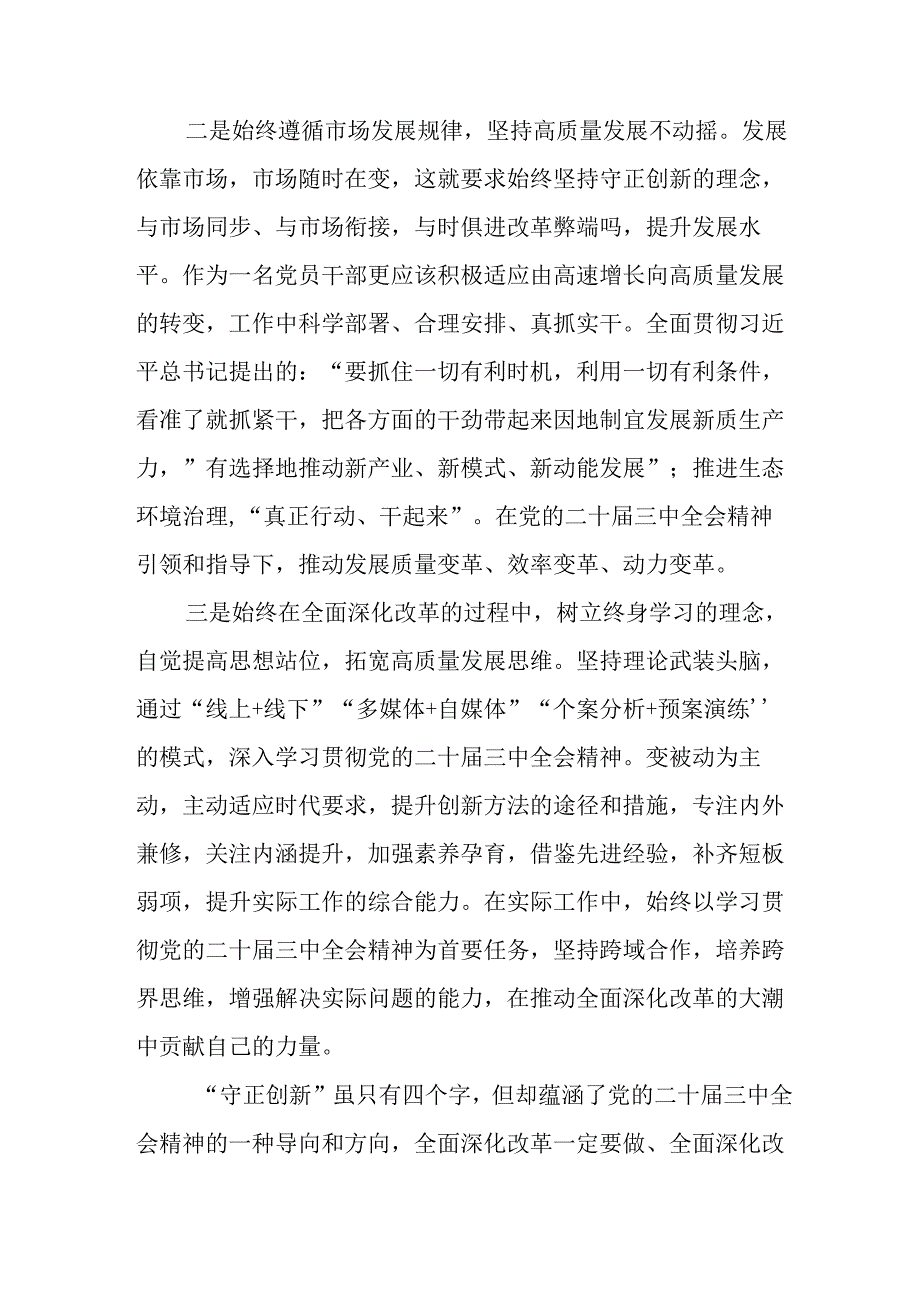 学习2024年学习党的二十三中全会个人心得感悟 （6份）74.docx_第2页