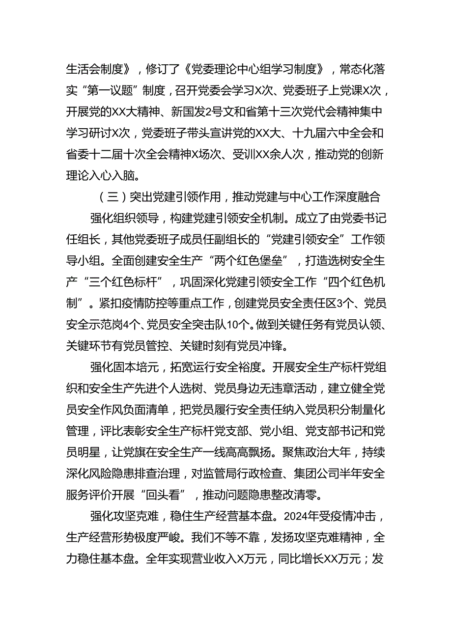 2024年党委书记述职述德述廉报告2025.docx_第2页