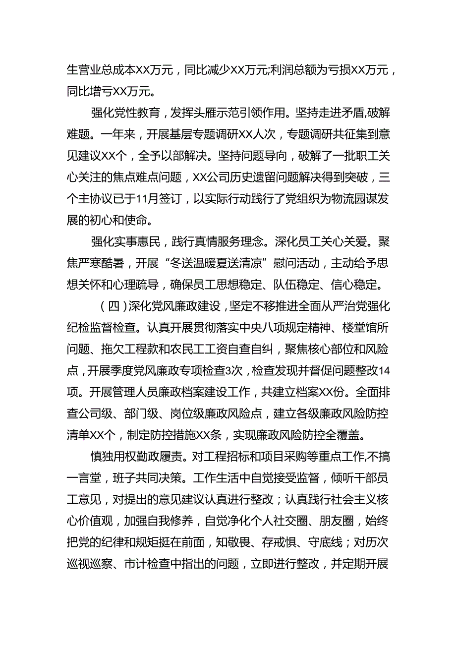 2024年党委书记述职述德述廉报告2025.docx_第3页