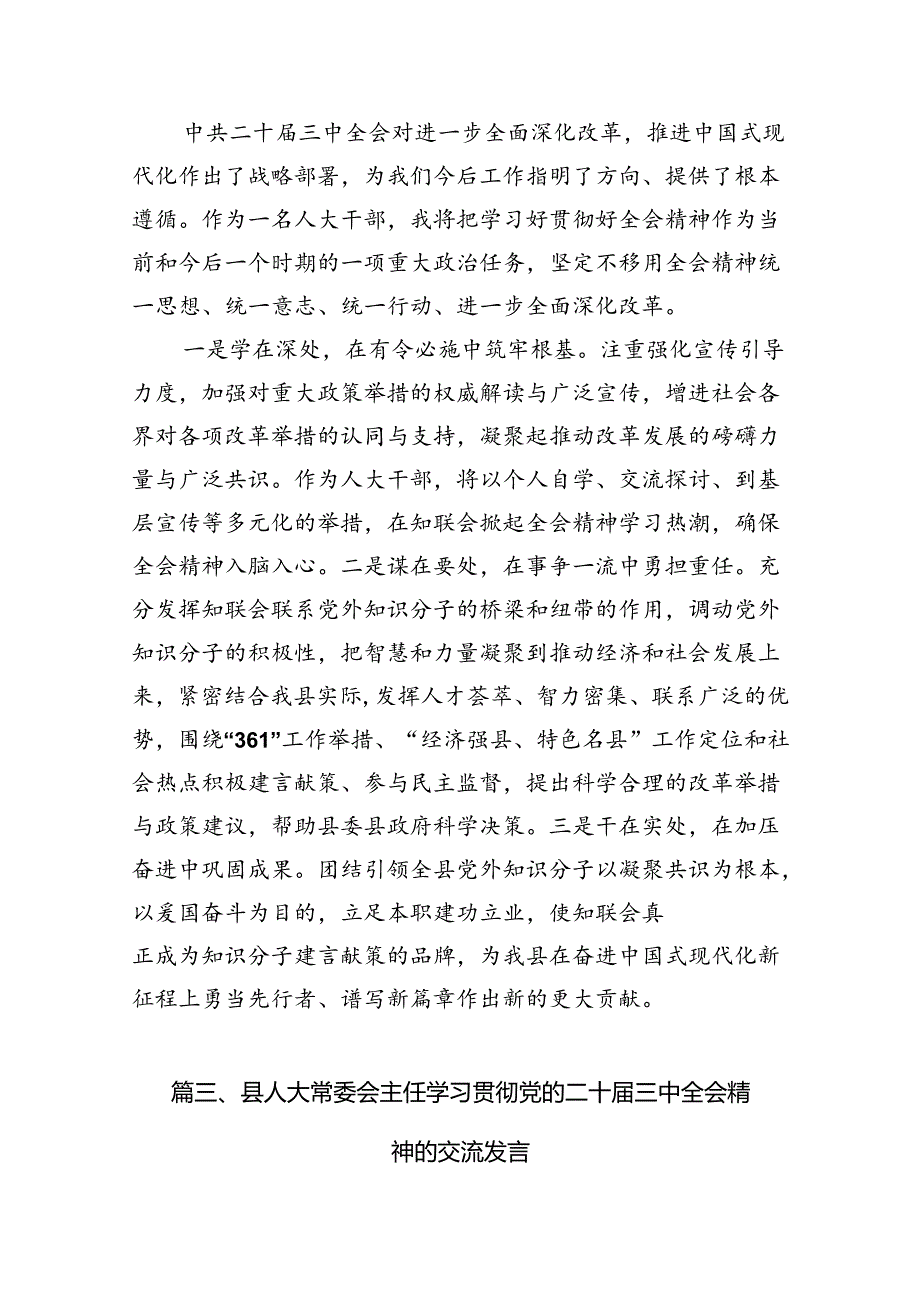 基层人大代表学习宣传贯彻党的二十三中全会精神心得体会7篇（最新版）.docx_第3页