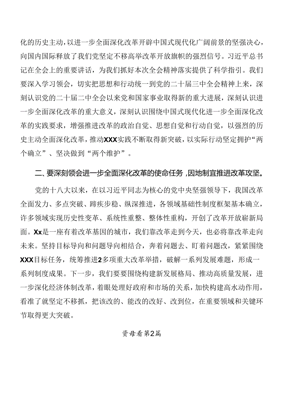 2024年二十三中全会精神推进会讲话9篇.docx_第2页