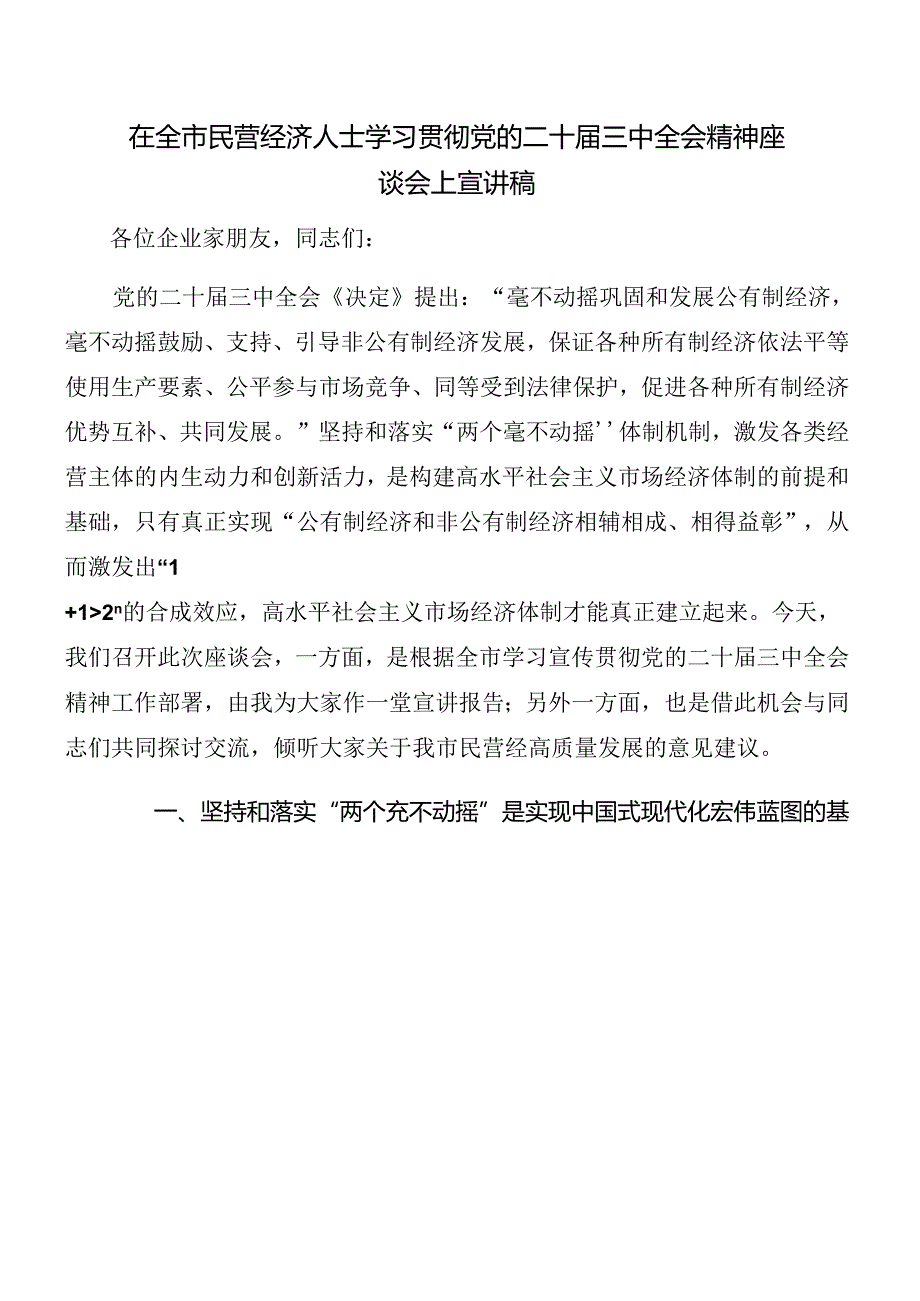 2024年二十三中全会精神推进会讲话9篇.docx_第3页
