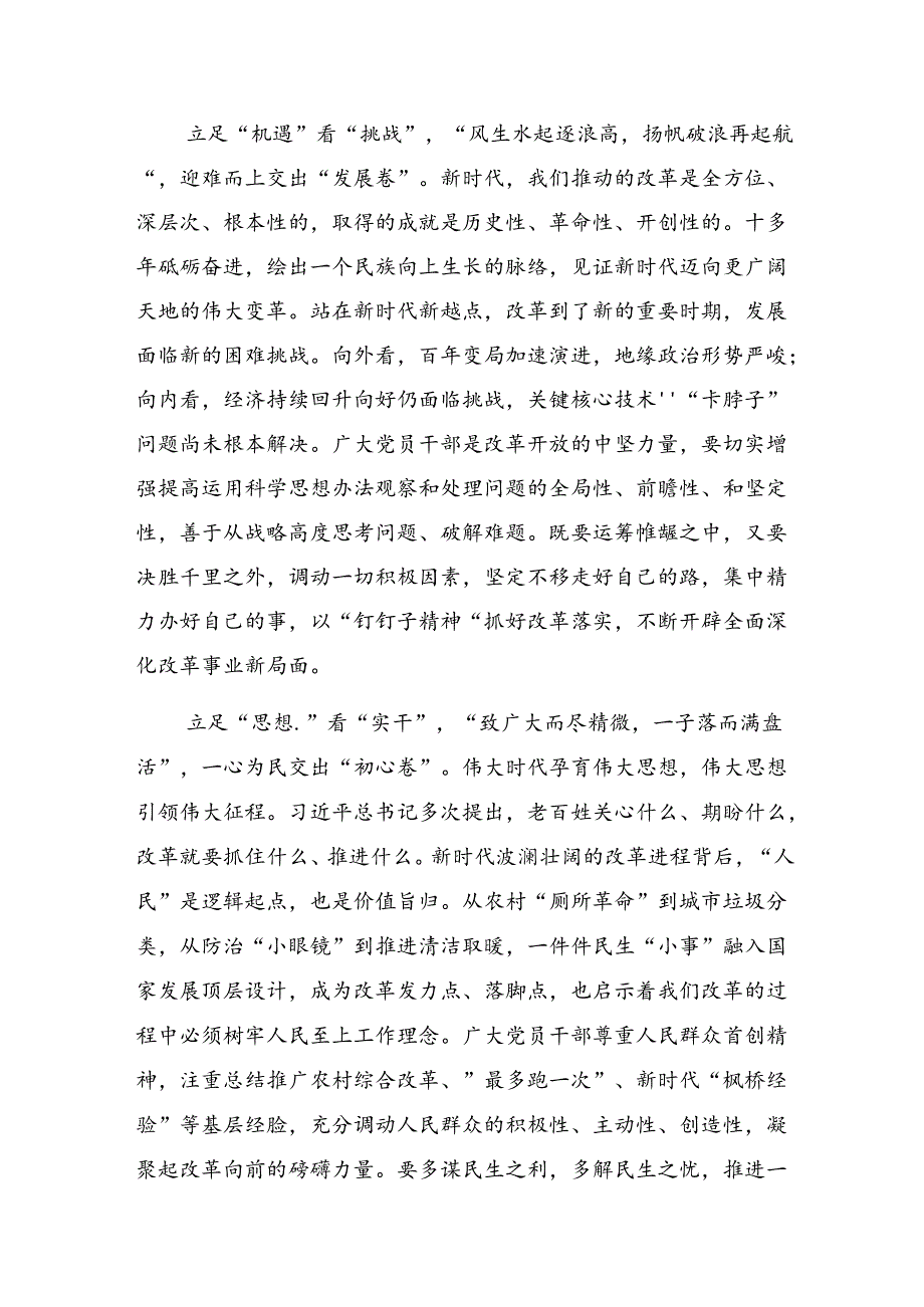 共7篇2024年关于二十三中全会精神——推动全面深化改革迈向新征程的研讨交流发言材.docx_第2页