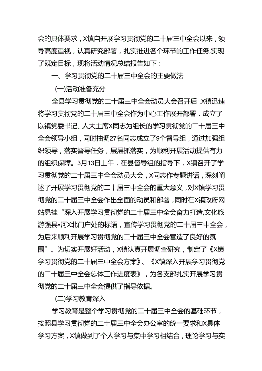 支部学习二十三中全会决议发言稿15篇（精选）.docx_第2页