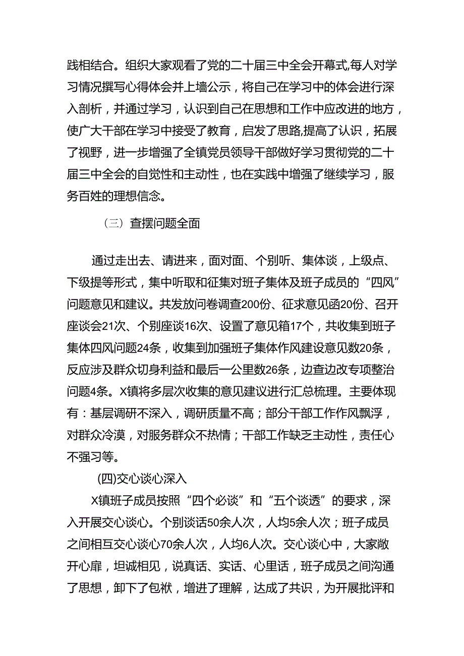 支部学习二十三中全会决议发言稿15篇（精选）.docx_第3页
