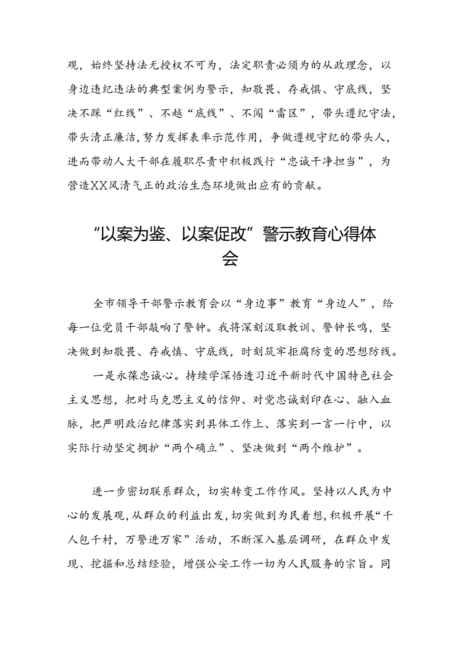 机关干部“以案为鉴、以案促改”警示教育大会优秀心得体会发言材料8篇.docx_第2页