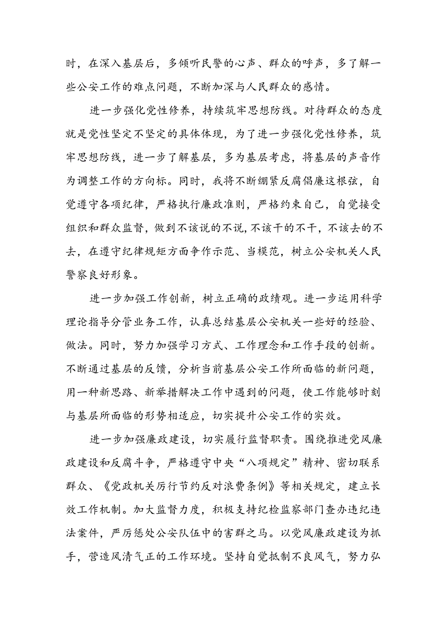 机关干部“以案为鉴、以案促改”警示教育大会优秀心得体会发言材料8篇.docx_第3页