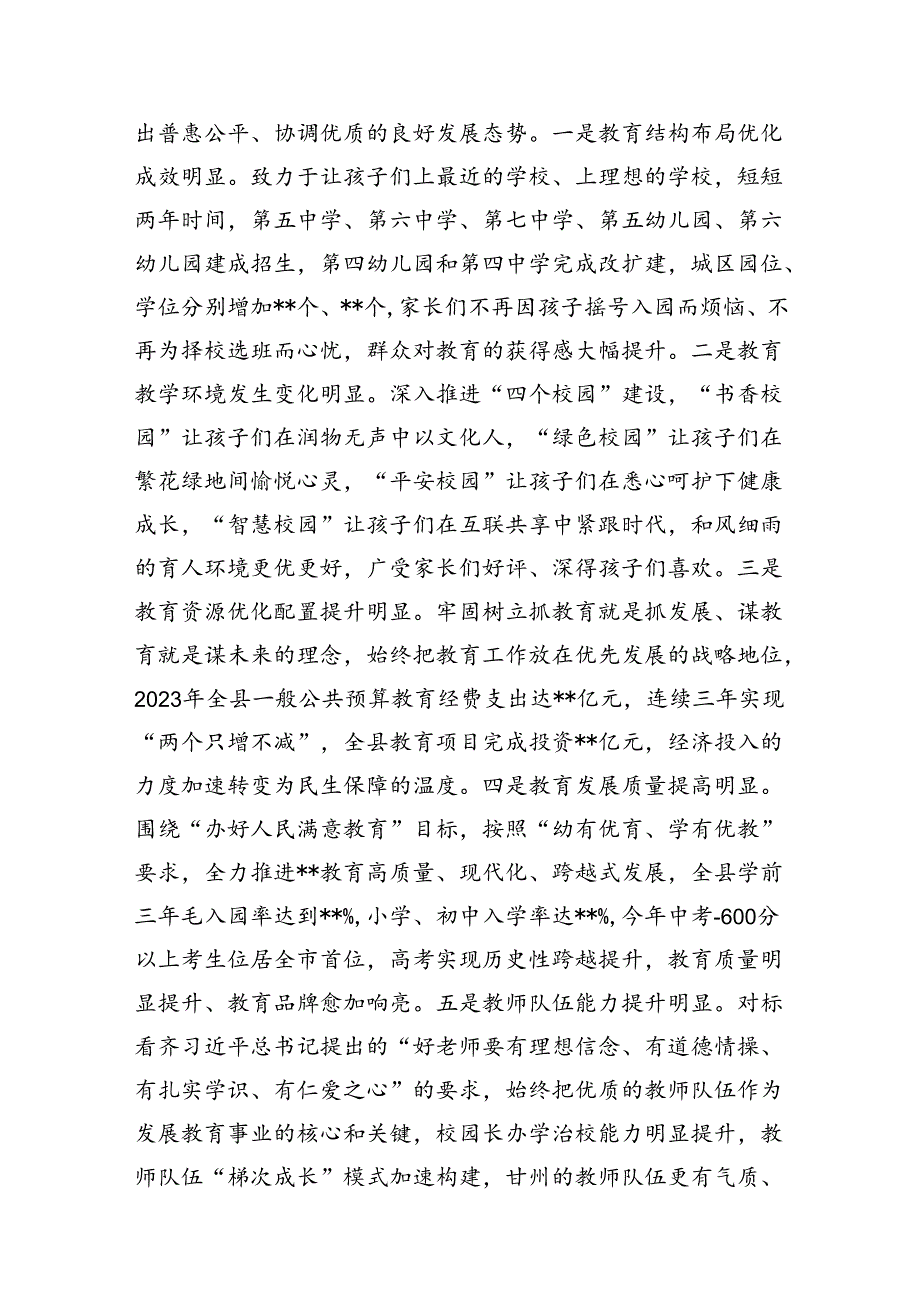 (11篇)在全县庆祝第40个教师节表彰大会上的讲话（精选）.docx_第2页