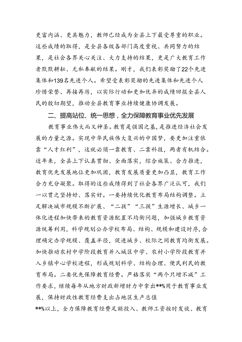 (11篇)在全县庆祝第40个教师节表彰大会上的讲话（精选）.docx_第3页