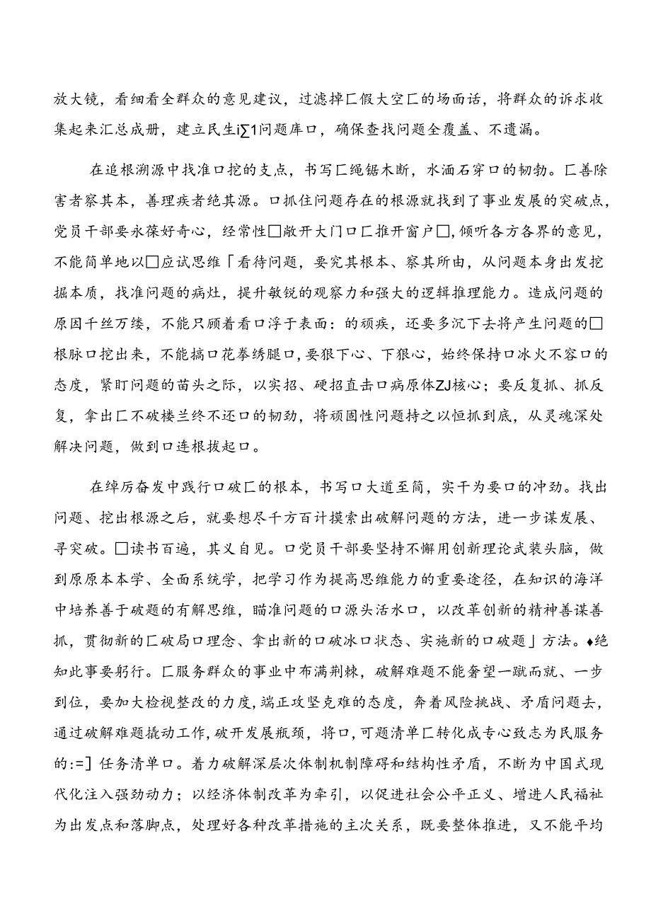 （九篇）2024年党的二十三中全会精神研讨交流材料、学习心得.docx_第1页