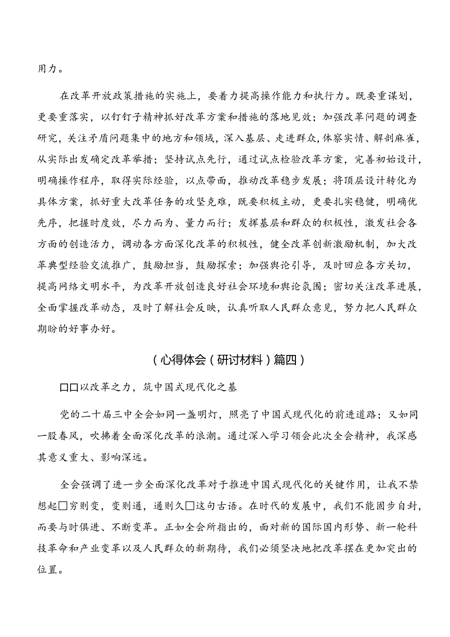（九篇）2024年党的二十三中全会精神研讨交流材料、学习心得.docx_第2页
