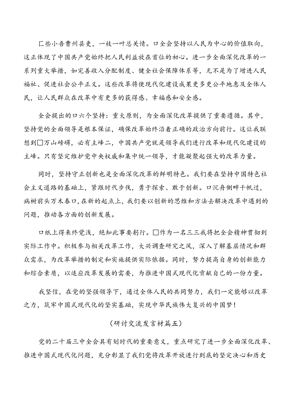 （九篇）2024年党的二十三中全会精神研讨交流材料、学习心得.docx_第3页