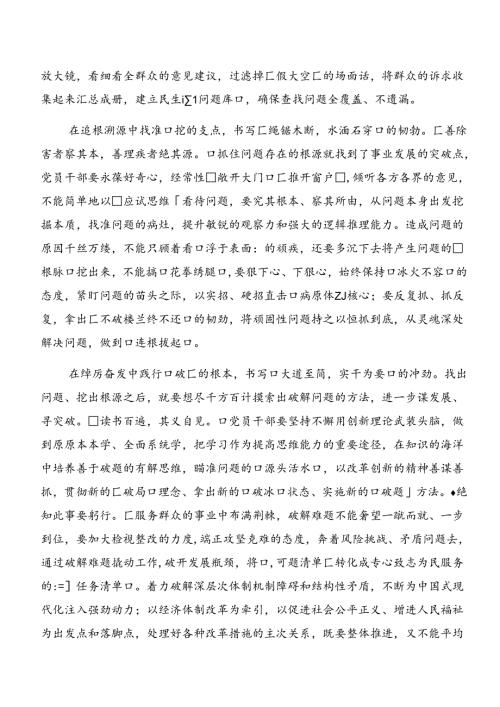 （九篇）2024年党的二十三中全会精神研讨交流材料、学习心得.docx