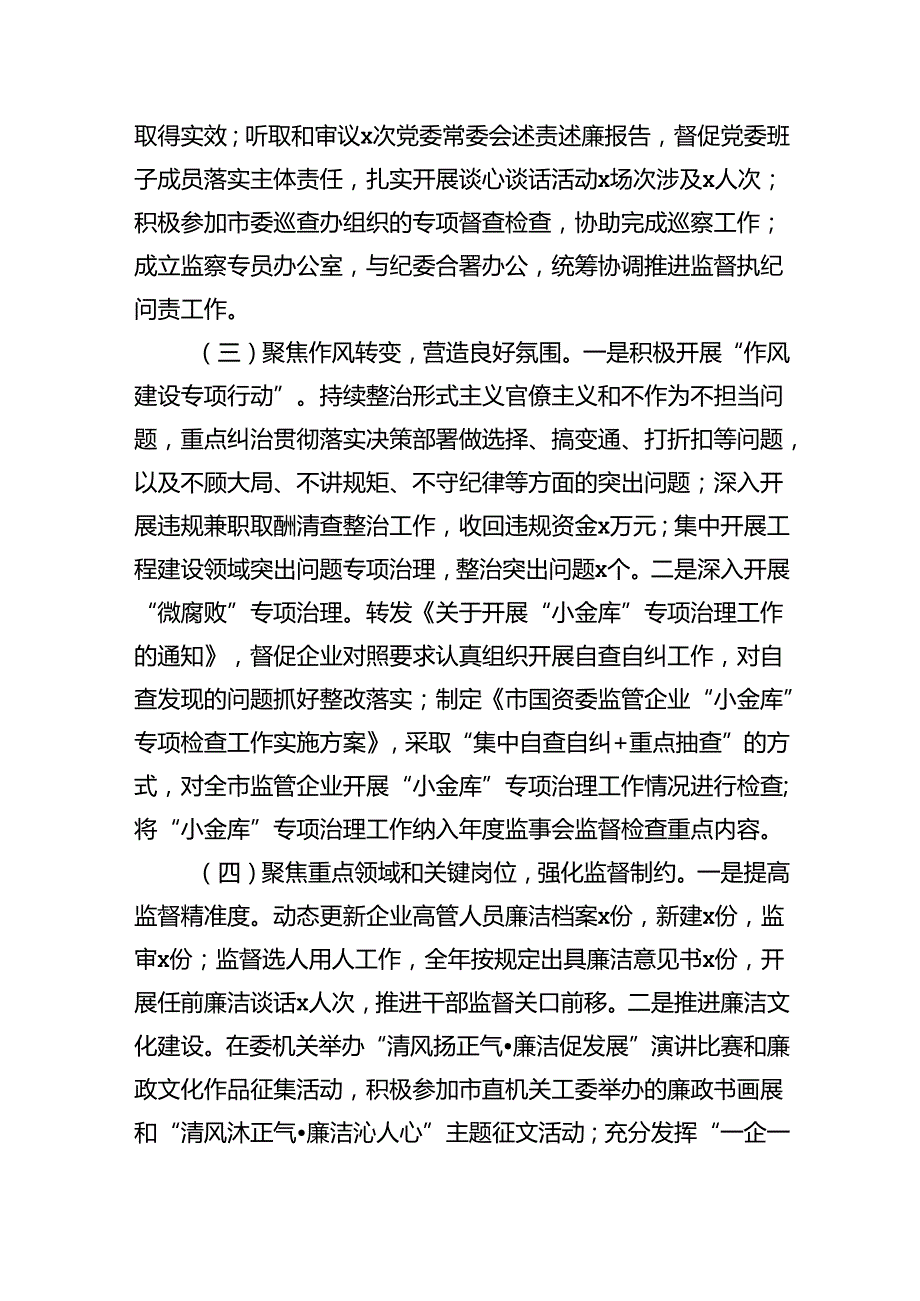 国资委清廉国企建设半年总结.docx_第2页
