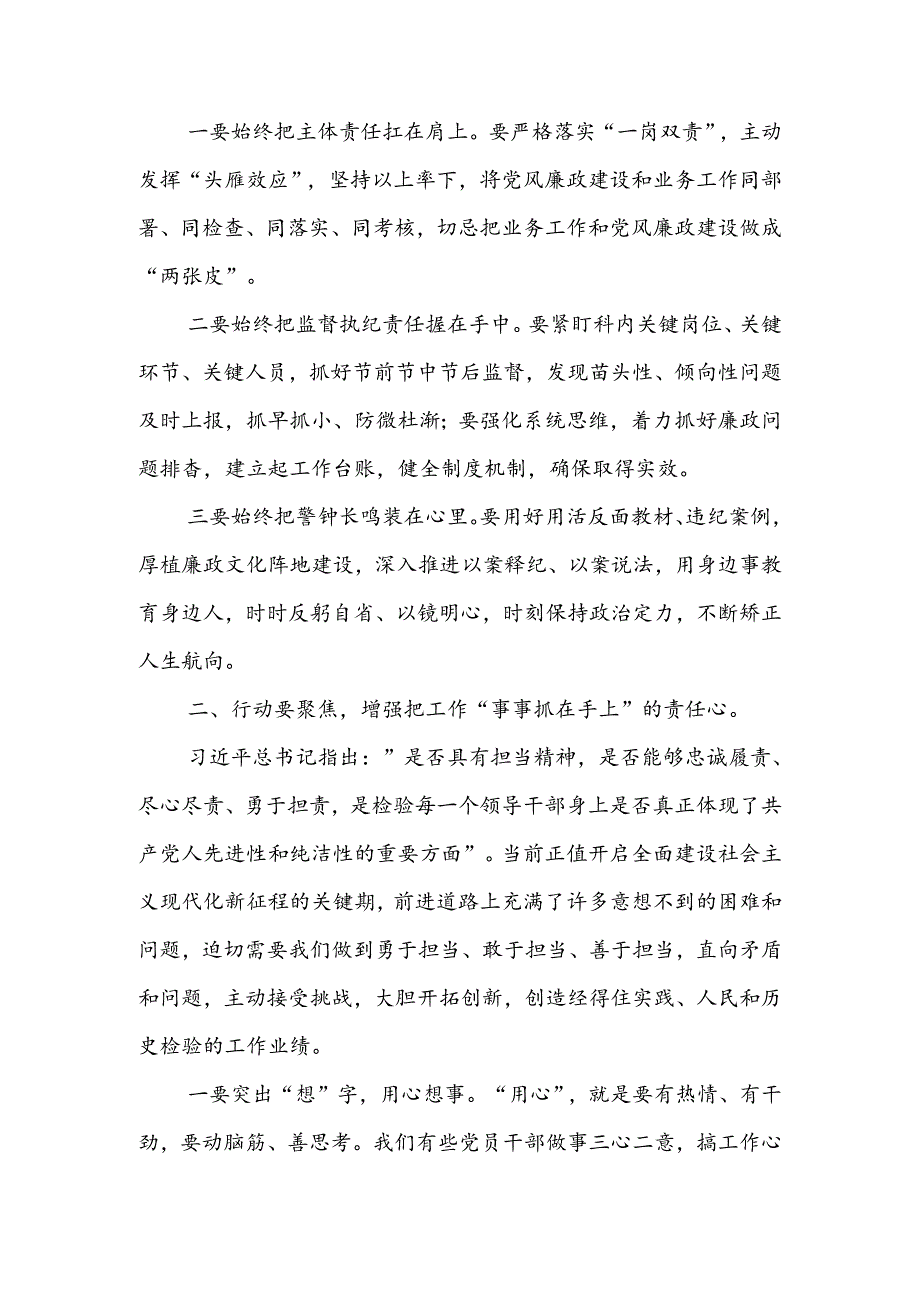 在中国庆“双节”节前廉政谈话会上的讲话.docx_第2页