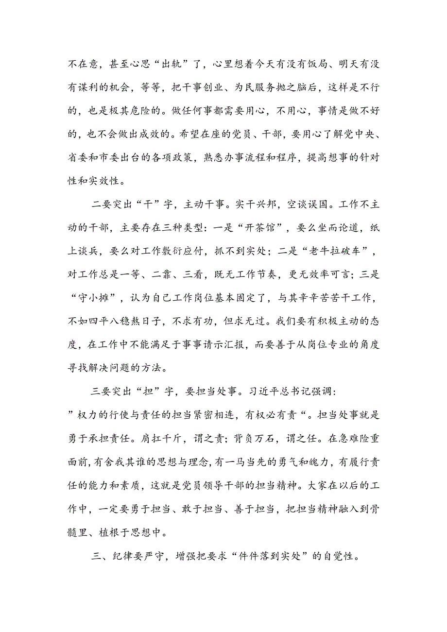 在中国庆“双节”节前廉政谈话会上的讲话.docx_第3页