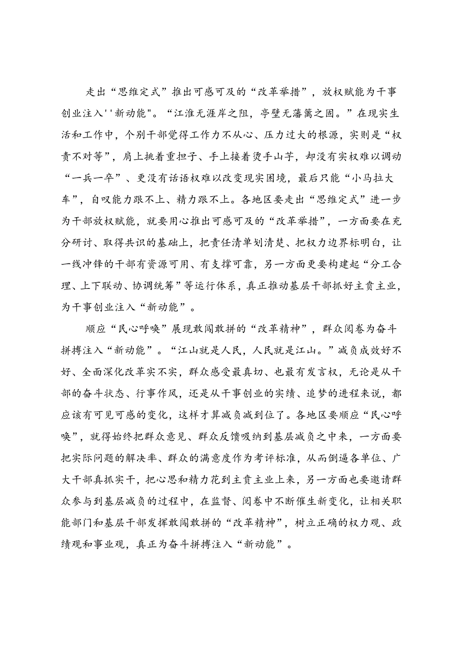 6篇 基层干部学习《整治形式主义为基层减负若干规定》研读心得体会.docx_第2页