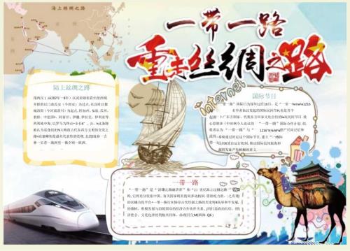 手抄报丝绸之路海上丝绸之路丝绸之路故事8.docx