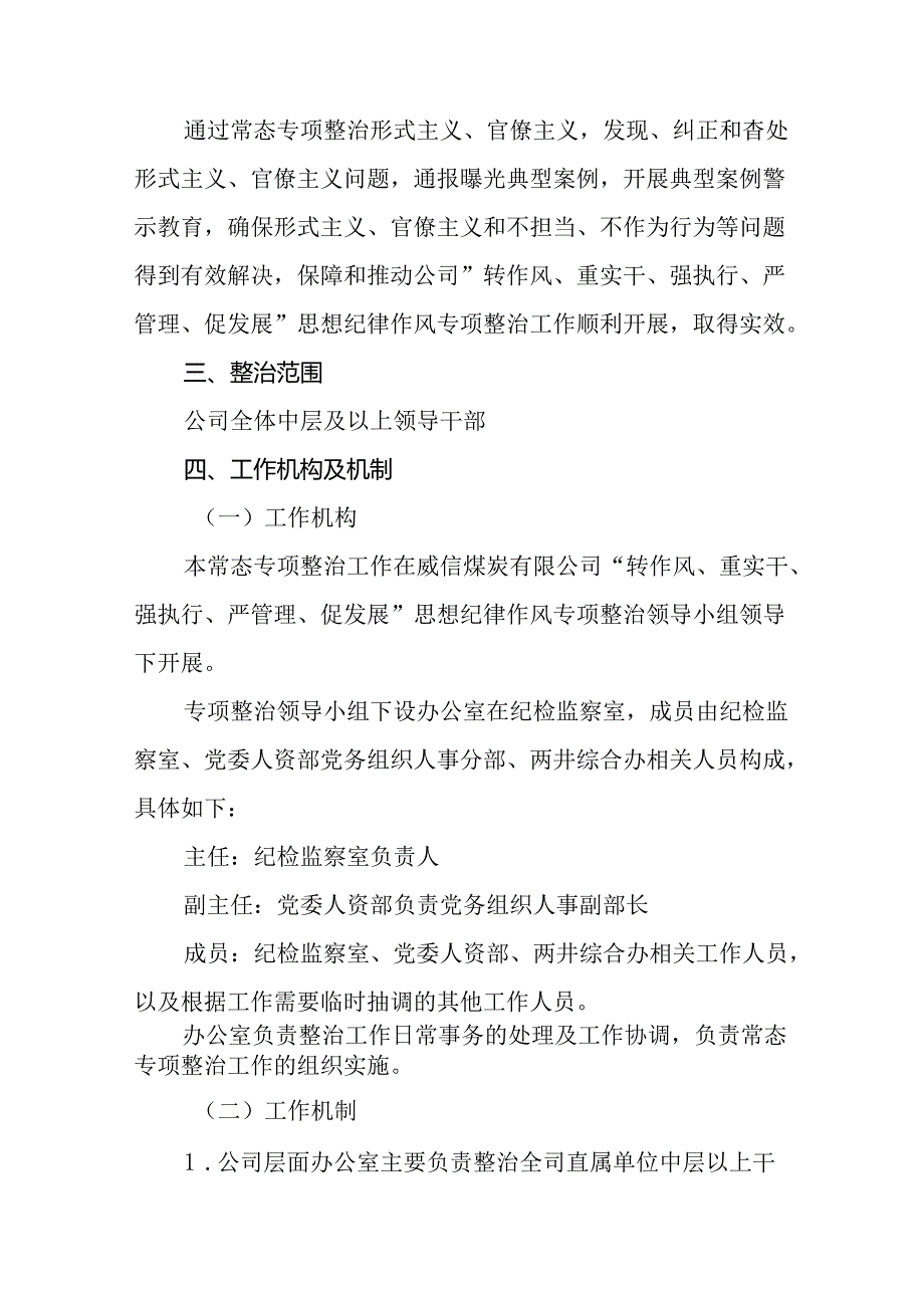 2024年关于开展形式主义、官僚主义专项整治实施方案五篇.docx_第2页