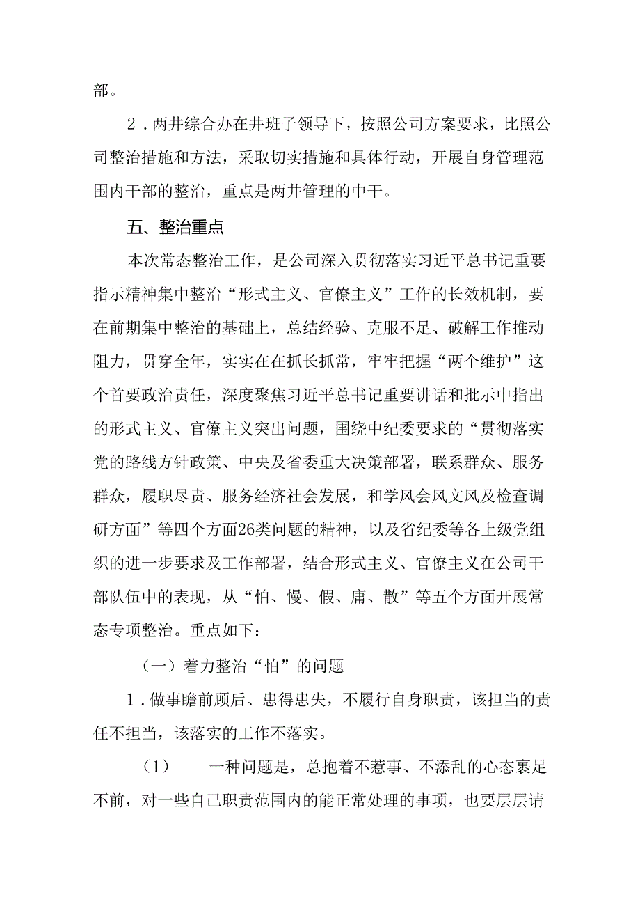 2024年关于开展形式主义、官僚主义专项整治实施方案五篇.docx_第3页