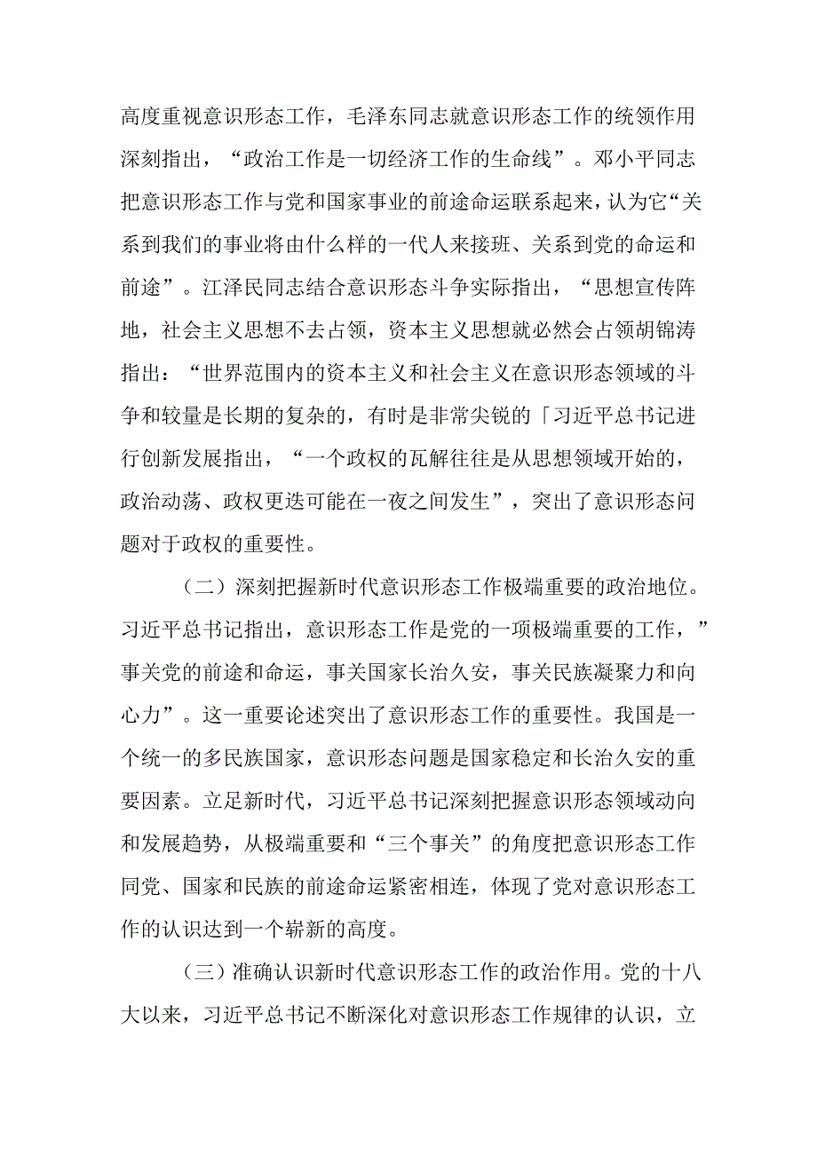 20242025年党支部意识形态专题党课讲稿5篇.docx_第3页