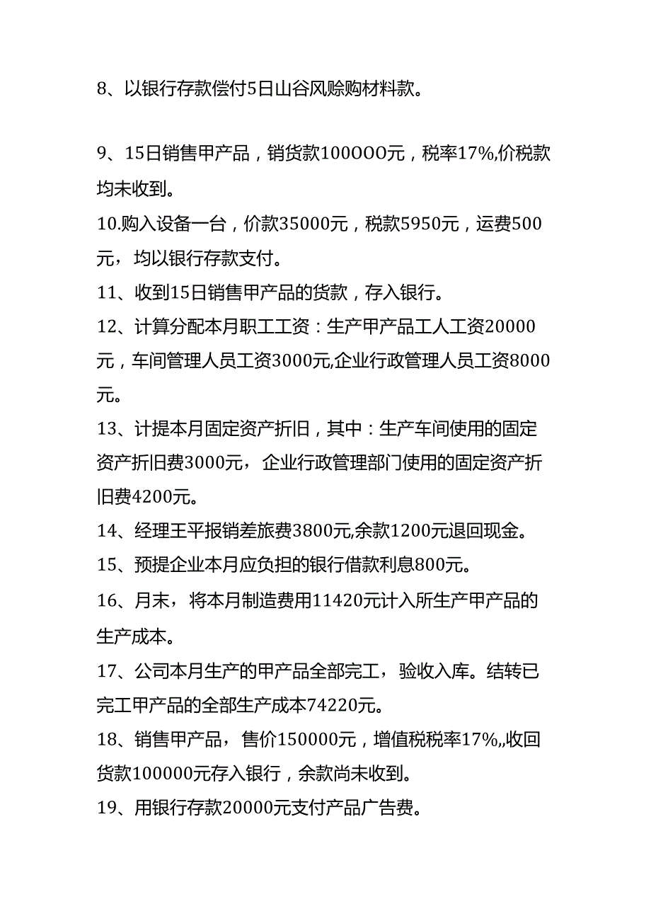 做账实操工业企业会计账务处理实例.docx_第2页