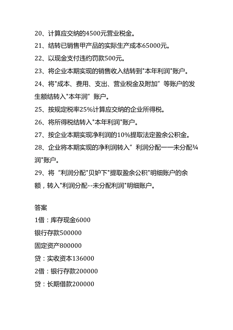 做账实操工业企业会计账务处理实例.docx_第3页