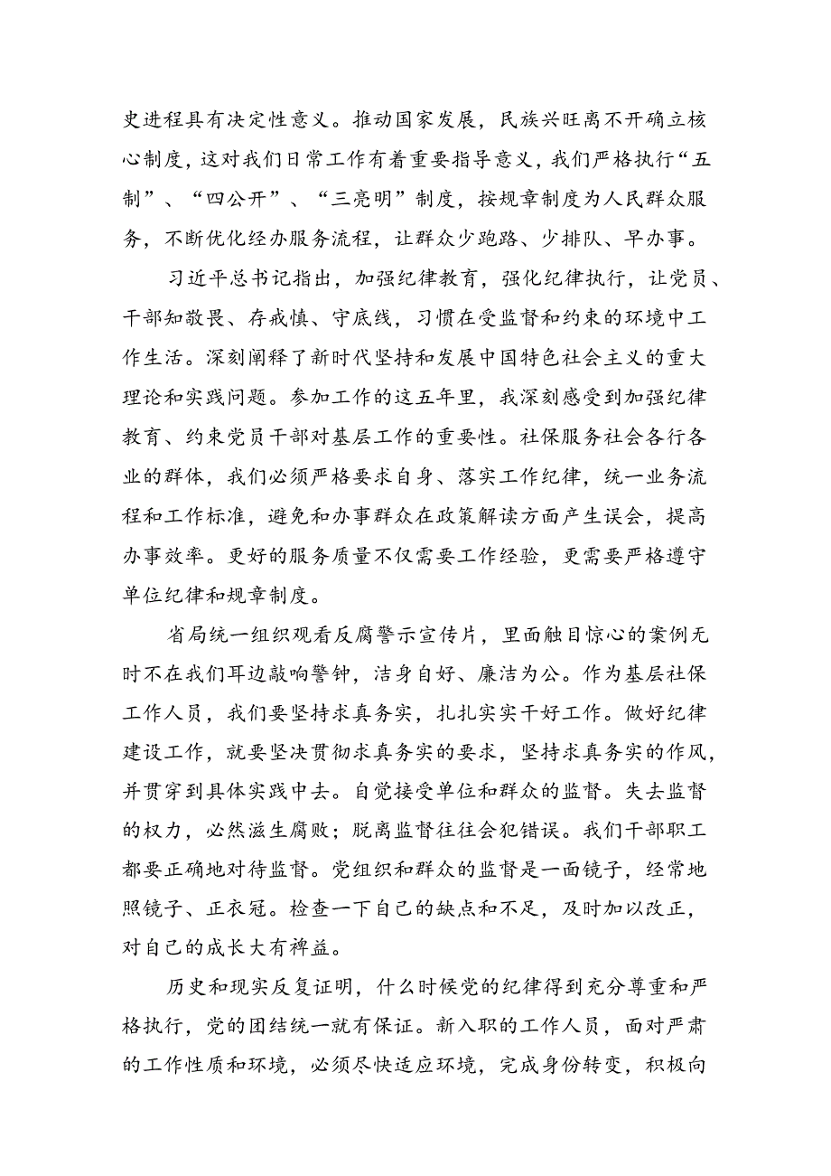 关于全面加强党的纪律建设论述摘编专题学习心得研讨发言（共12篇）.docx_第2页