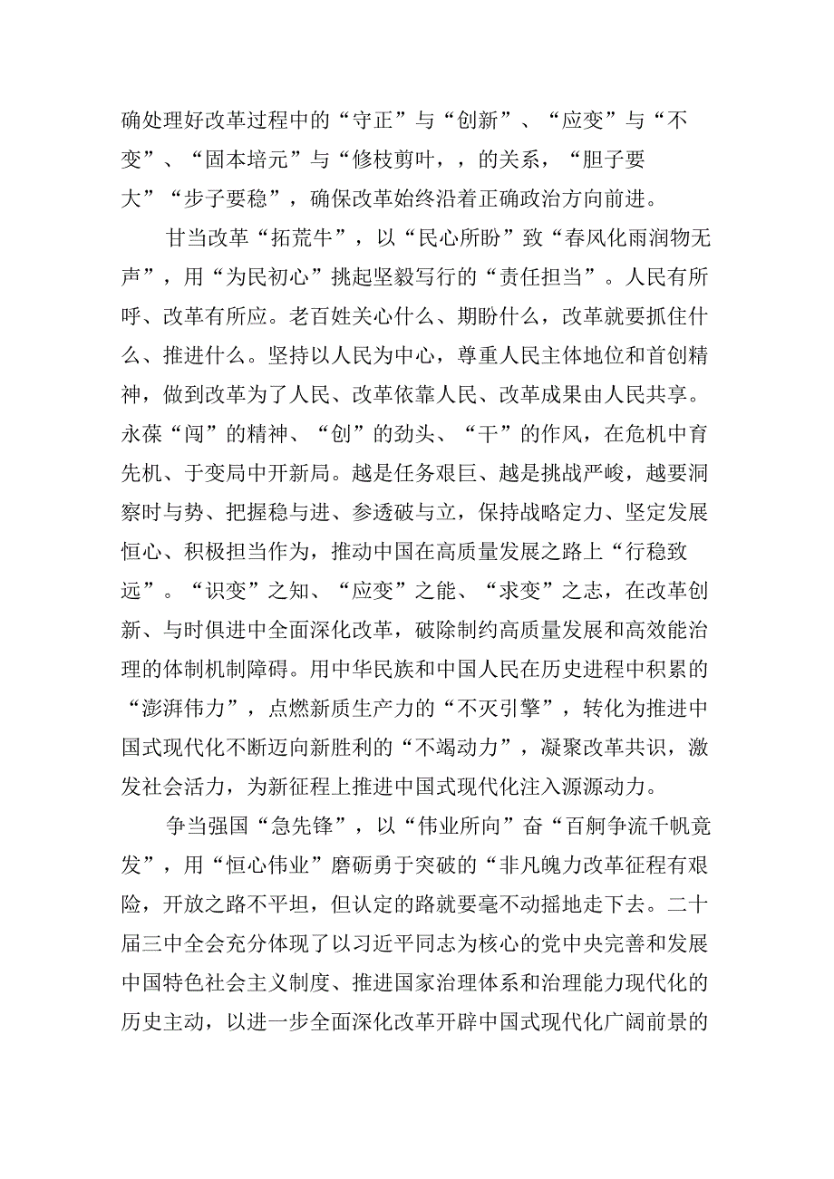 学习贯彻二十三中全会精神发言稿15篇（详细版）.docx_第3页