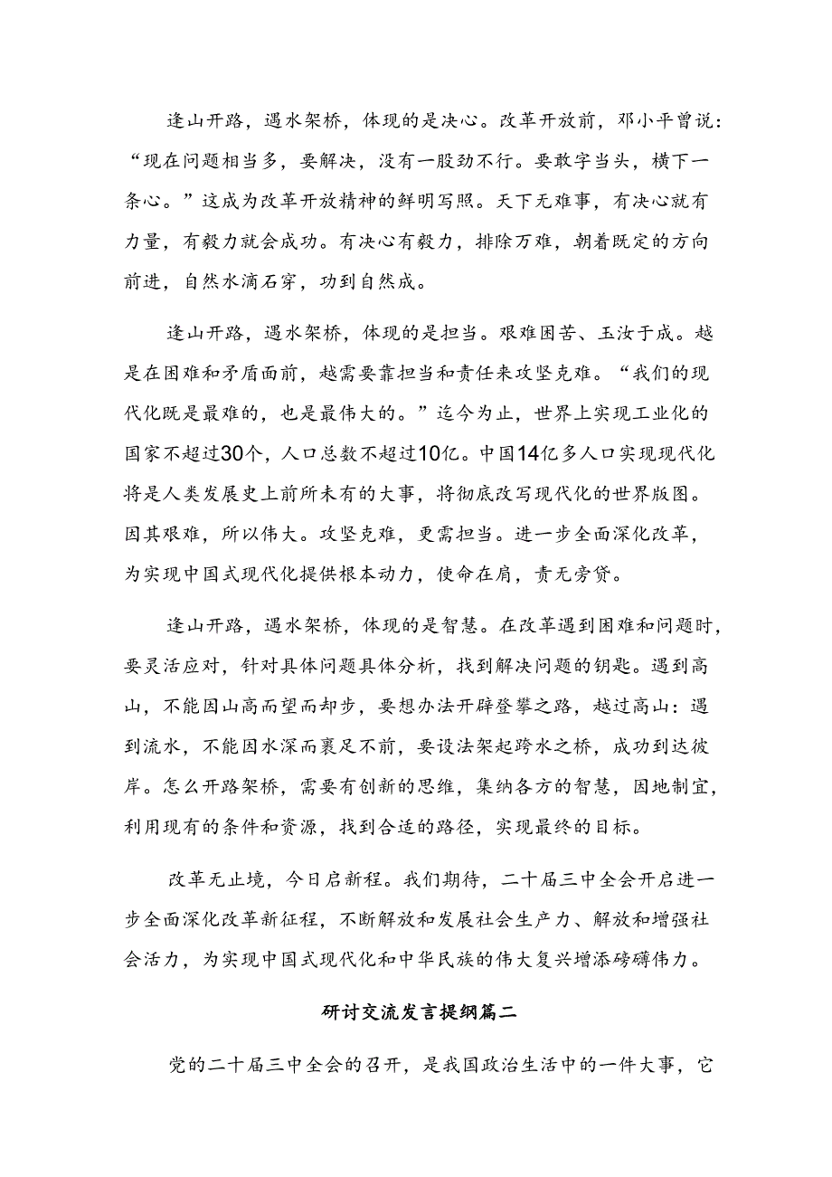 共7篇2024二十三中全会公报心得体会、交流发言.docx_第2页