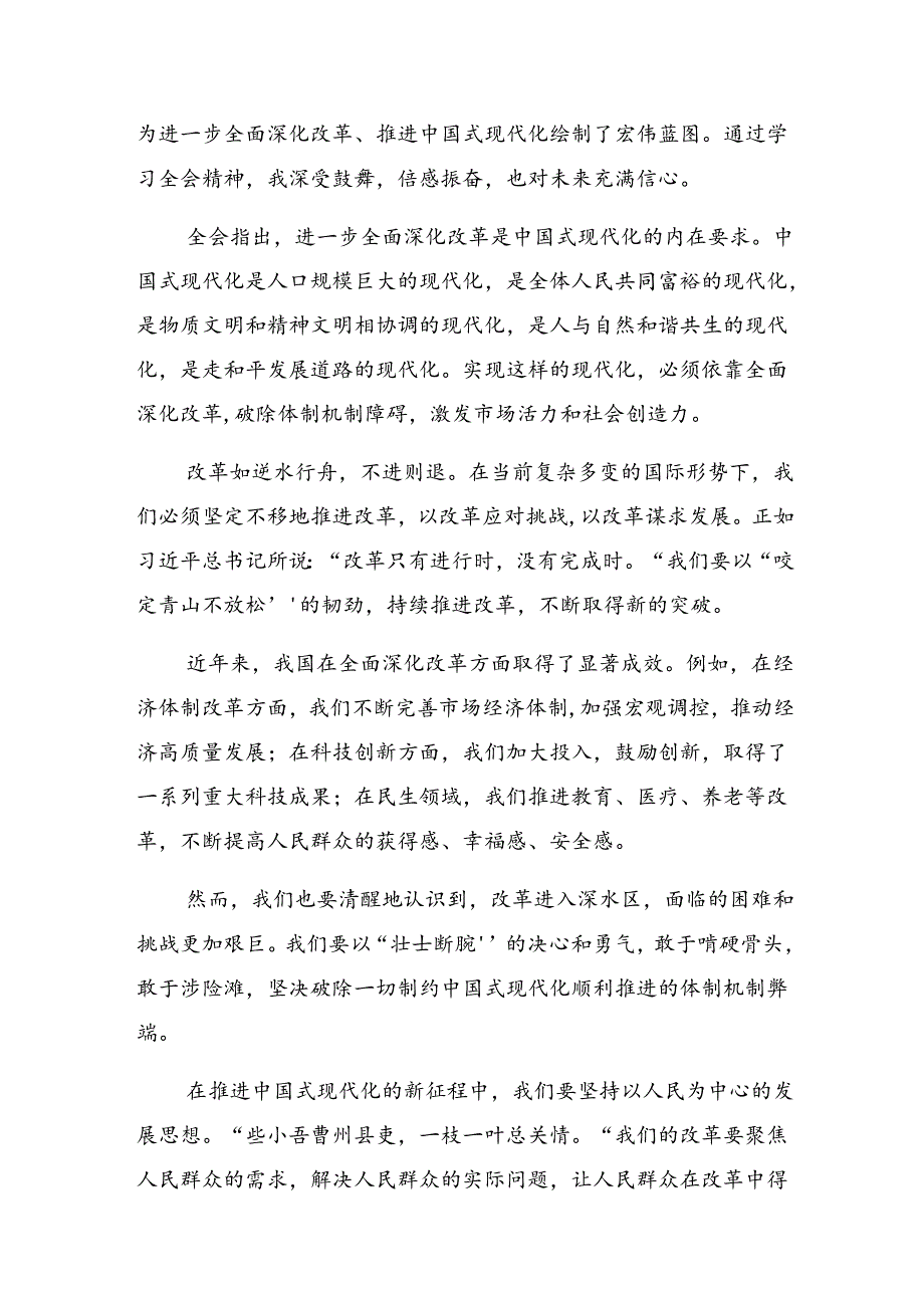 共7篇2024二十三中全会公报心得体会、交流发言.docx_第3页