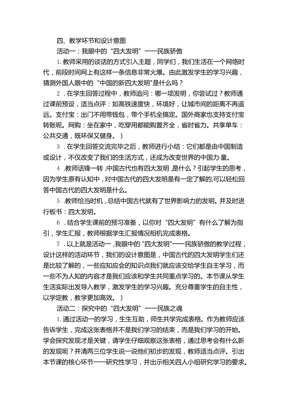 五年级上册道德与法治公开课一等奖创新教案第四单元 第9课《古代科技 耀我中华》第一课时.docx_第2页