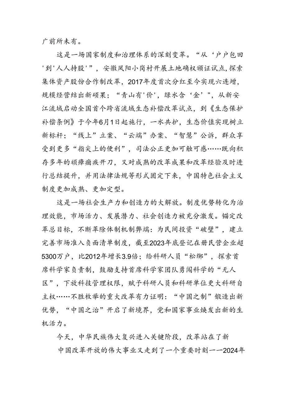 全面深化改革心得体会10篇（精选版）.docx_第3页