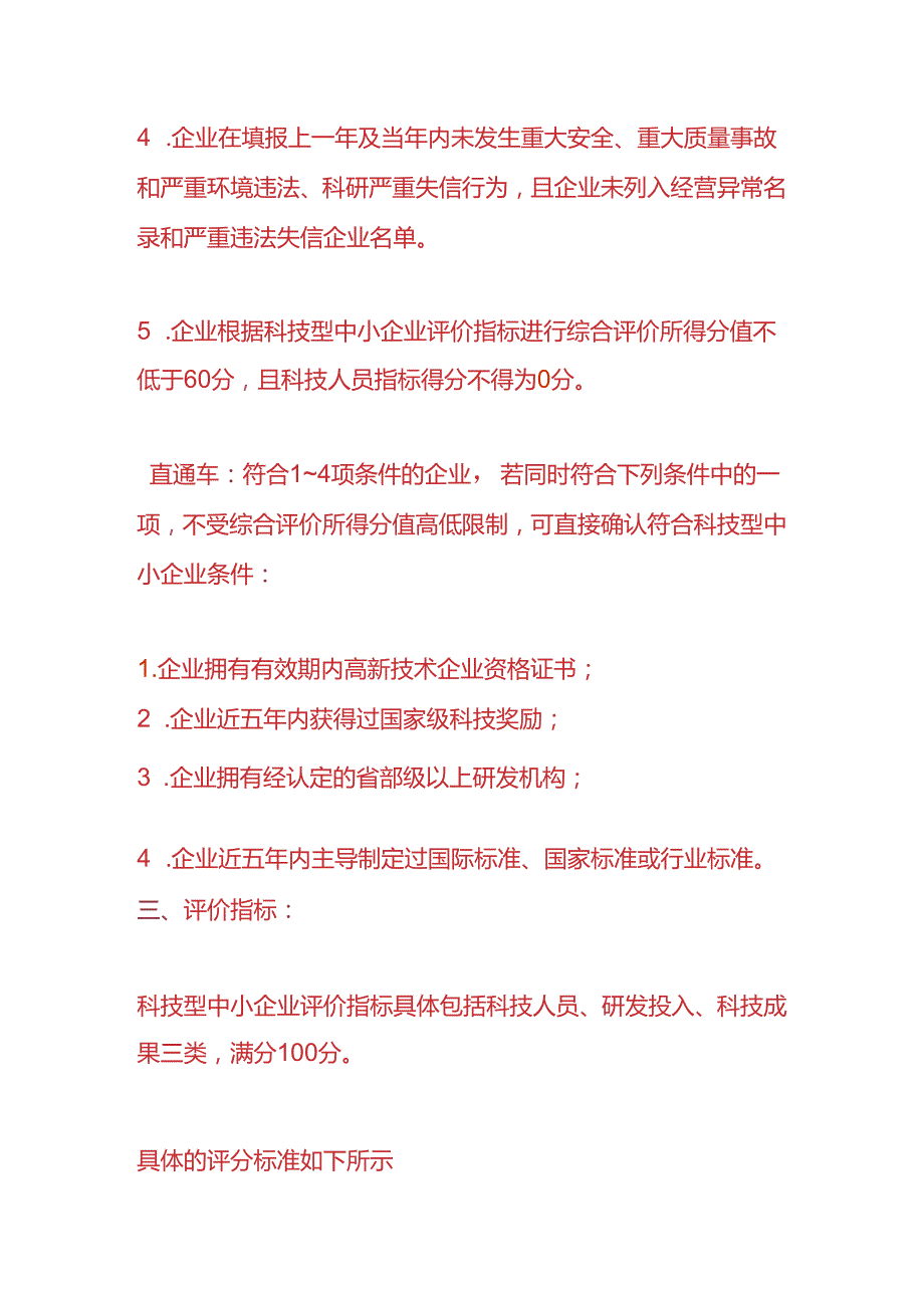 财税实操科技中小企业有哪些优惠政策.docx_第3页