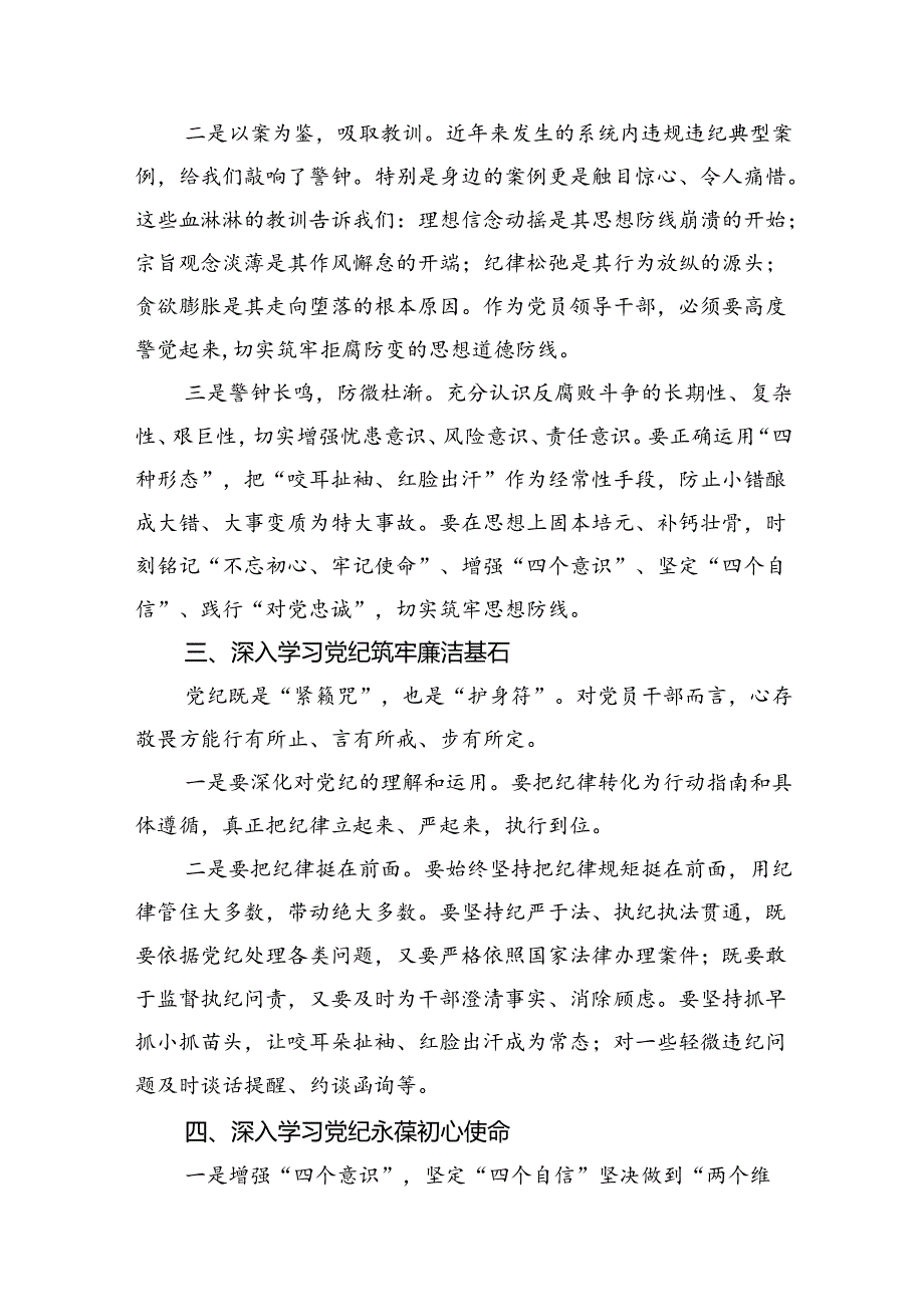 党纪学习教育警示大会上的讲话发言提纲(精选13篇合集).docx_第3页