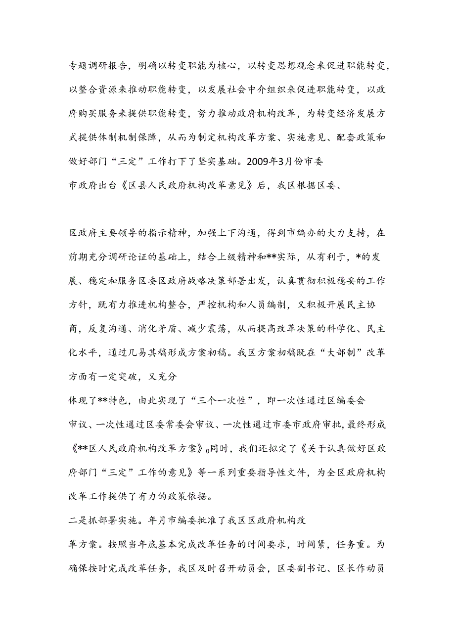 XX区政府机构改革评估报告.docx_第3页