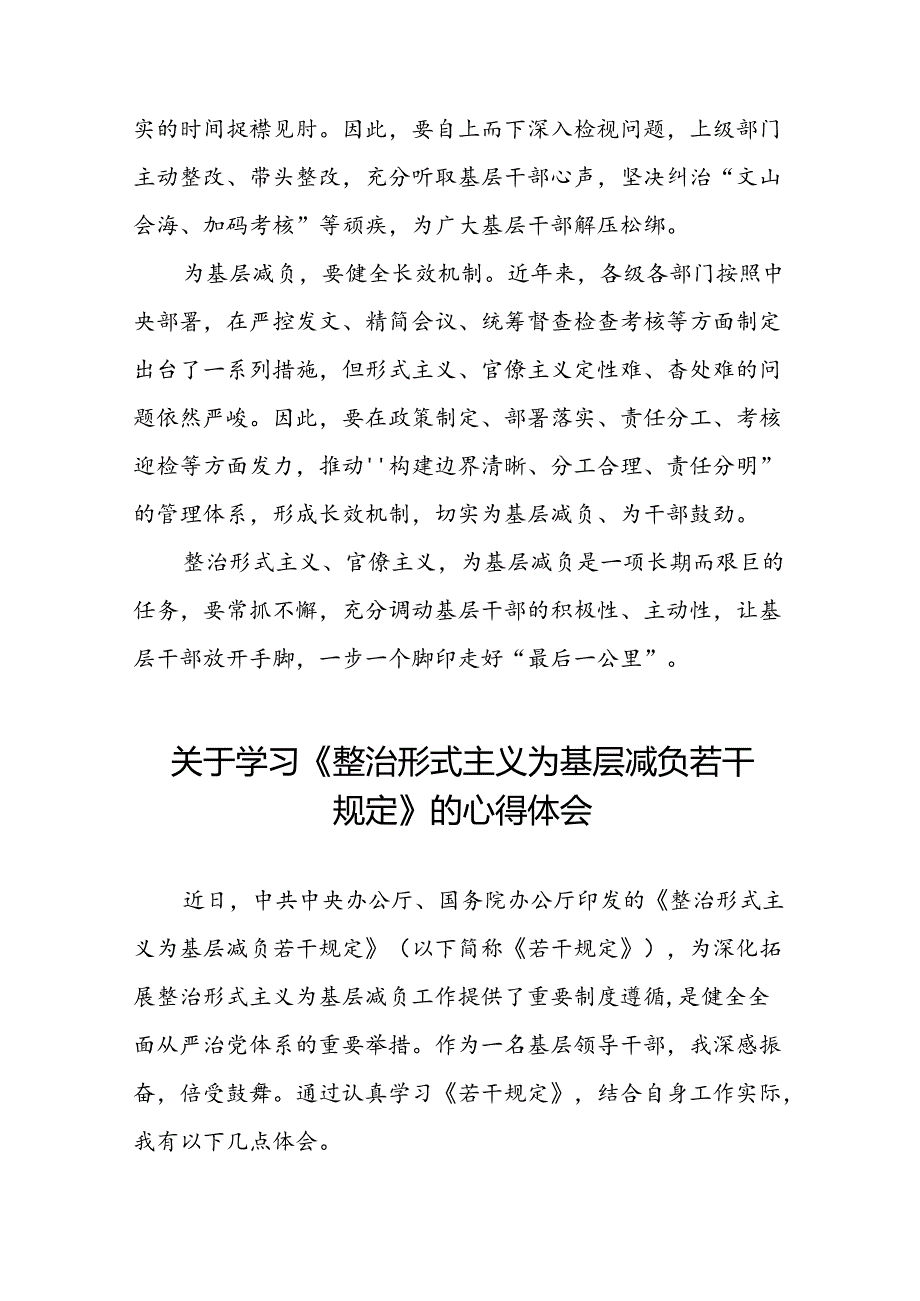 《整治形式主义为基层减负若干规定》心得体会十篇.docx_第2页