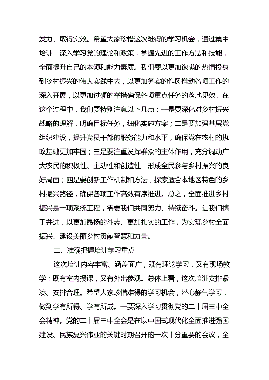乡村振兴培专题训班讲话4篇.docx_第2页