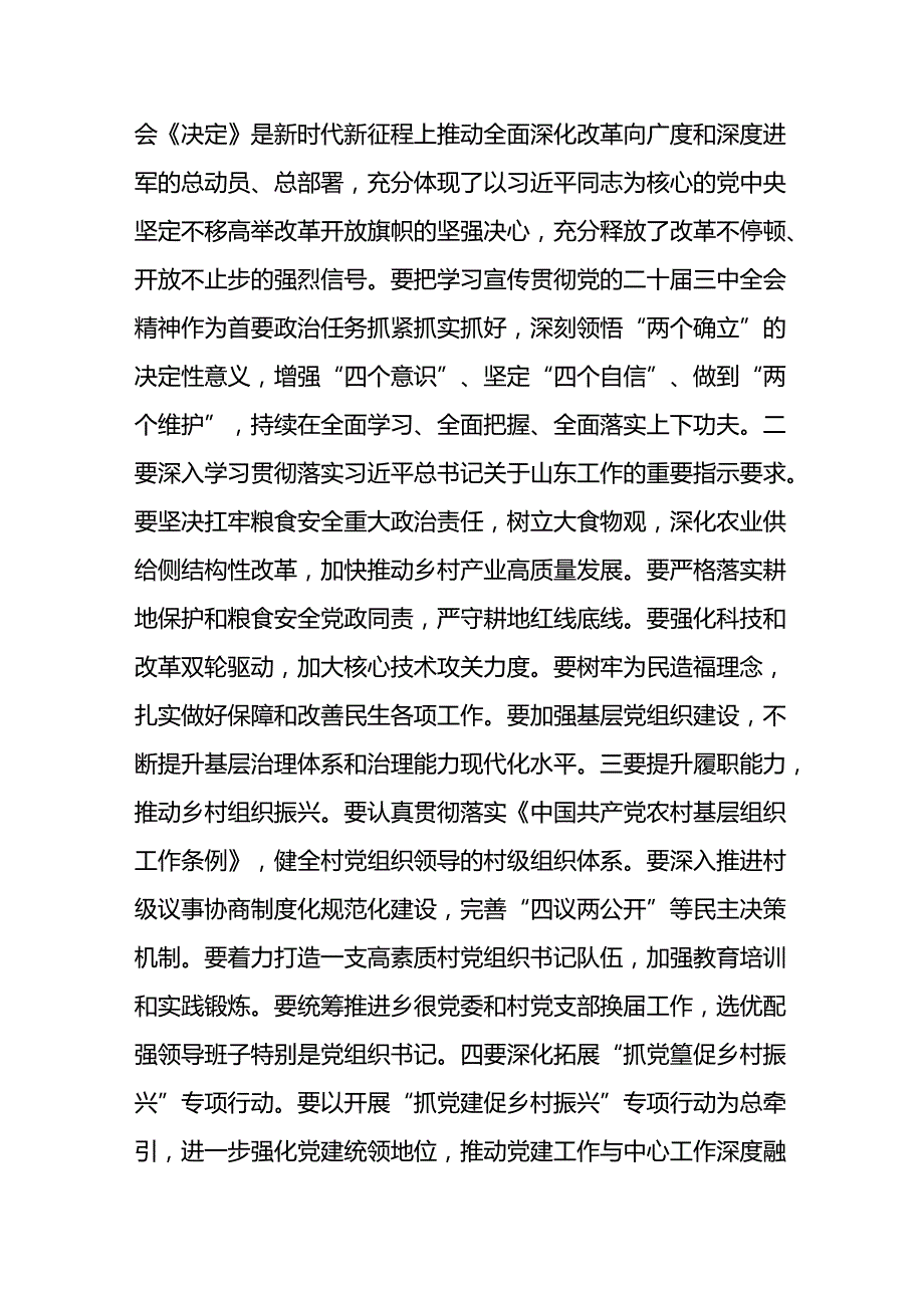 乡村振兴培专题训班讲话4篇.docx_第3页