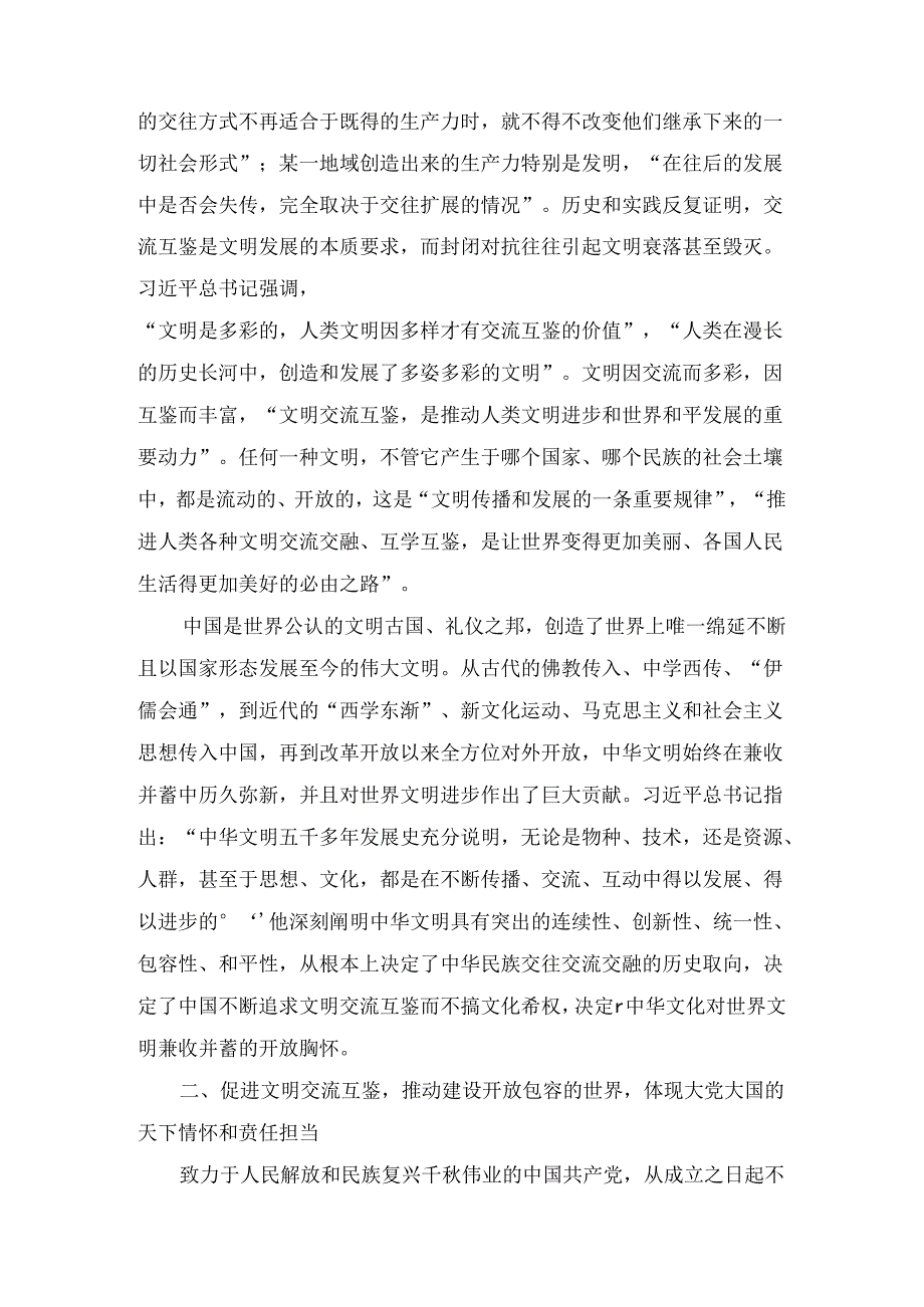 党的二十三中全会辅导党课提纲多篇汇编.docx_第2页