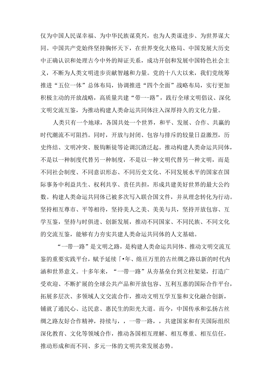 党的二十三中全会辅导党课提纲多篇汇编.docx_第3页