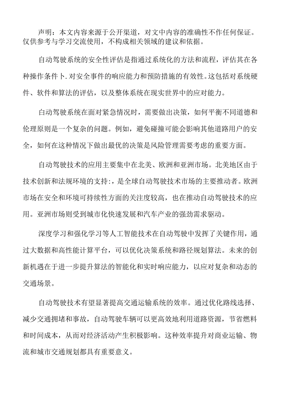 自动驾驶技术的分类与级别专题研究.docx_第2页