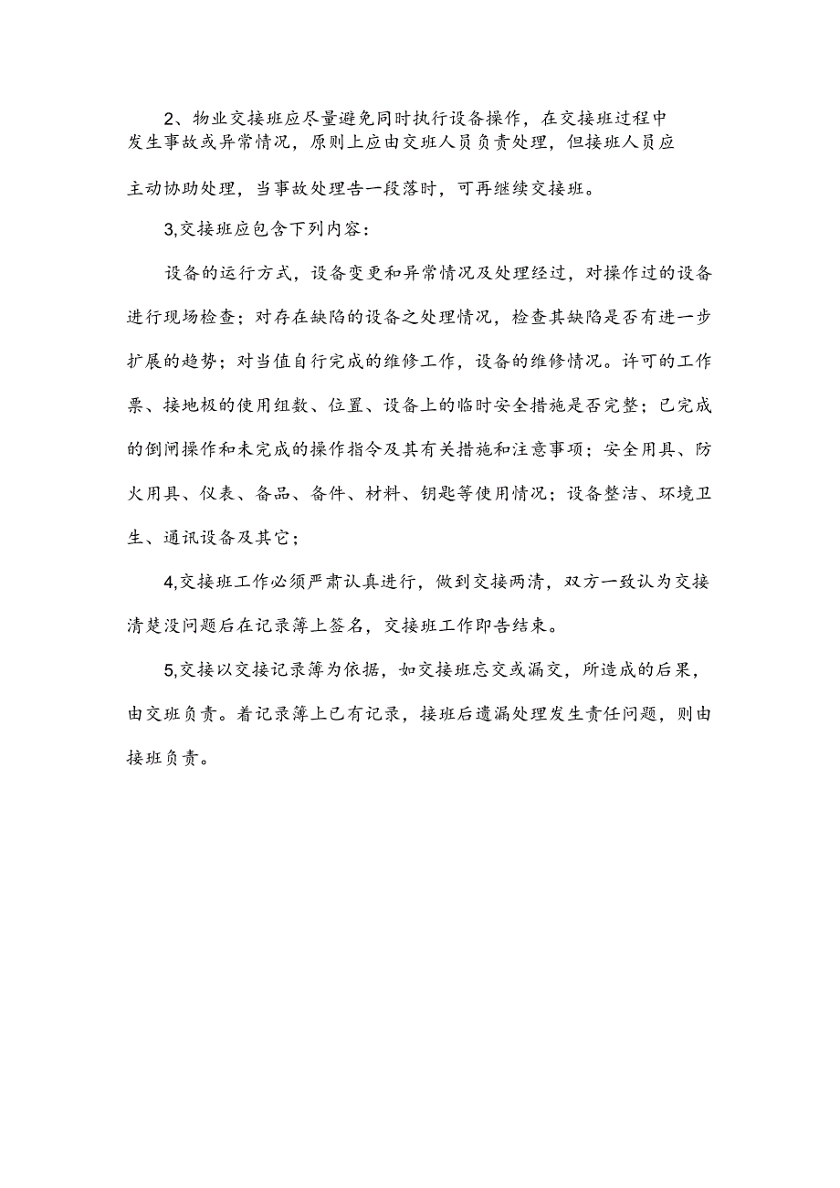 水电设施设备运行维护管理制度及操作规范.docx_第3页