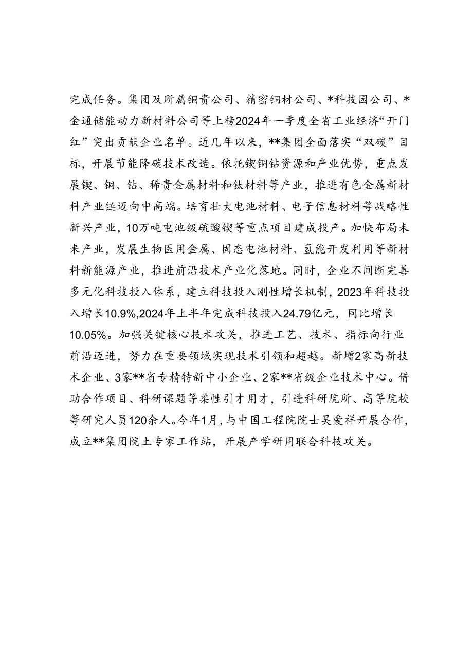 在2024年省属国有企业改革工作推进会上的汇报发言.docx_第3页