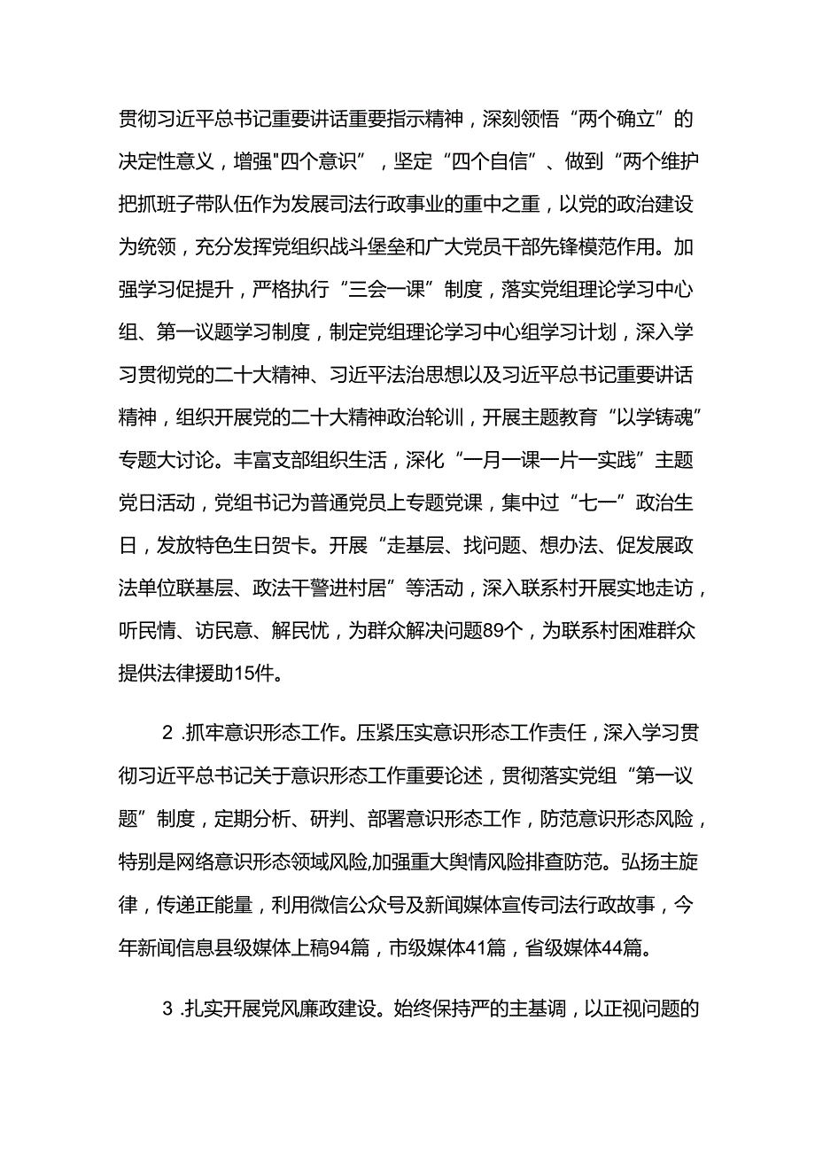 XX县司法局2024年工作总结.docx_第2页